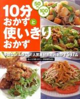 50円100円10分おかずと使いきりおかず