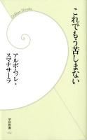 これでもう苦しまない ＜学研新書  Gakken Shinsho 102＞