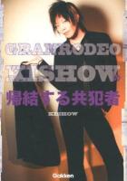 GRANRODEO KISHOWの帰結する共犯者