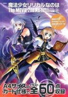 魔法少女リリカルなのはThe MOVIE 2nd A'sビジュアルコレクション = MAGICAL GIRL LYRICAL NANOHA The MOVIE 2nd A's VISUAL COLLECTION 下 ＜Megami Magazine Special Selection＞