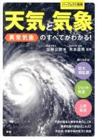 天気と気象
