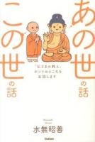 あの世の話この世の話