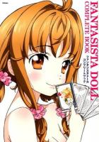 ファンタジスタドールコンプリートブック = FANTASISTA DOLL COMPLETE BOOK