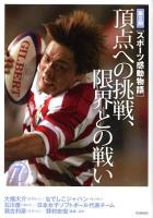 スポーツ感動物語 第2期 7