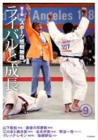 スポーツ感動物語 第2期 9