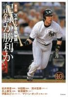 スポーツ感動物語 第2期 10