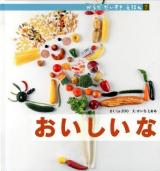 からだだいすきえほん 7