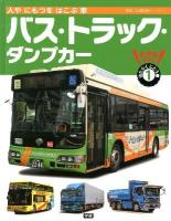 大きなずかんはたらくじどう車 1