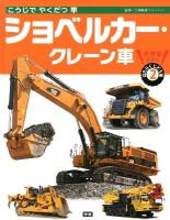 大きなずかんはたらくじどう車 2