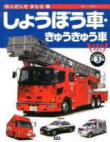 大きなずかんはたらくじどう車 3