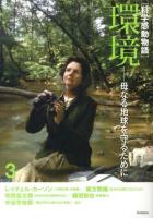 科学感動物語 3