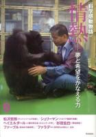 科学感動物語 6