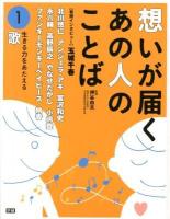 想いが届くあの人のことば 1