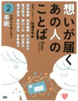 想いが届くあの人のことば 2