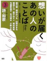 想いが届くあの人のことば 3