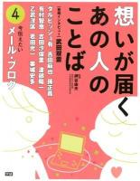 想いが届くあの人のことば 4