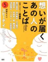 想いが届くあの人のことば 5