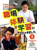職場体験学習に行ってきました。 : 中学生が本物の「仕事」をやってみた! 1