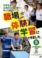 職場体験学習に行ってきました。 : 中学生が本物の「仕事」をやってみた! 5