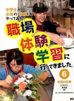 職場体験学習に行ってきました。 : 中学生が本物の「仕事」をやってみた! 6
