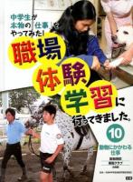 職場体験学習に行ってきました。 : 中学生が本物の「仕事」をやってみた! 10