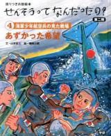 せんそうってなんだったの? : 語りつぎお話絵本 第2期4