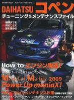 Daihatsuコペンチューニング&メンテナンスファイル ＜Gakken mook  メンテナンスファイルシリーズ＞
