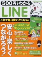 500円でわかるLINE ＜GAKKEN COMPUTER MOOK＞
