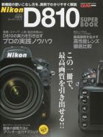 ニコンD810スーパーブック ＜GAKKEN CAMERA MOOK＞