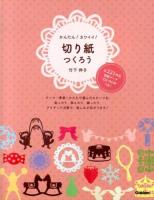 かんたん!カワイイ!切り紙つくろう