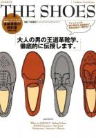 THE SHOES ＜Fashion Text Series  メンズファッションの教科書シリーズ vol.4＞ 新装改訂版