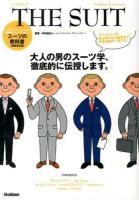 THE SUIT ＜Fashion Text Series  メンズファッションの教科書シリーズ vol.1＞ 新装改訂版
