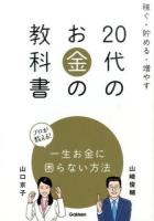 20代のお金の教科書
