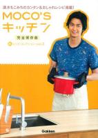 MOCO'Sキッチン新レシピコレクション vol.3