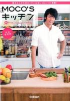 MOCO'Sキッチン新レシピコレクション vol.4