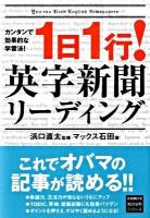 1日1行!英字新聞リーディング ＜学研M文庫  知の法則シリーズ は12-1＞