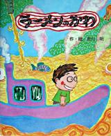 ラーメンのかわ ＜講談社の創作絵本＞