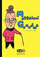 Mottainai grandma : もったいないばあさん対訳版 ＜講談社の創作絵本＞