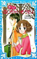もっと泣いちゃいそうだよ ＜講談社青い鳥文庫 254-2＞