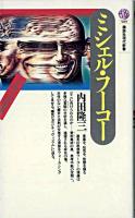 ミシェル・フーコー : 主体の系譜学 ＜講談社現代新書＞