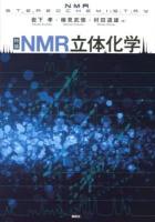 特論NMR立体化学 = NMR STEREOCHEMISTRY