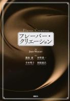 【中古本】フレーバー・クリエーション 中古本】フレーバー・クリエーション - メルカリ