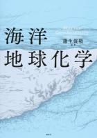 海洋地球化学