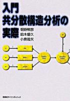 入門共分散構造分析の実際