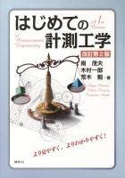 はじめての計測工学 = A 1st Course in Measurement Engineering 改訂第2版.