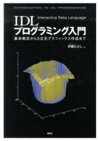IDLプログラミング入門 = INTRODUCTION TO IDL PROGRAMMING : 基本概念から3次元グラフィックス作成まで
