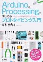 ArduinoとProcessingではじめるプロトタイピング入門