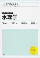 水理学