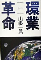 環業革命