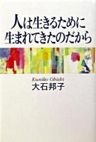 人は生きるために生まれてきたのだから